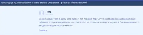 Отзывы валютных игроков об Форекс дилинговой организации Unity Broker, которые находятся на информационном ресурсе otzyvys ru