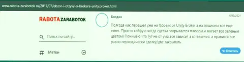 Отзывы игроков о forex организации Unity Broker на сайте Работа Заработок Ру