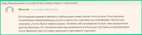 Отзывы биржевых трейдеров forex компании Unity Broker, опубликованные на интернет-ресурсе БезОбмана24 Ком