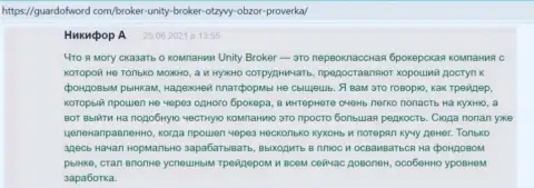 Высказывания клиентов ФОРЕКС компании Unity Broker, опубликованные на портале гуардофворд ком