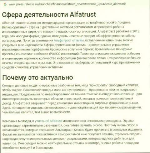 Web-сайт Пресс Релиз Ру выложил обзорную статью об forex брокере АльфаТраст Ком