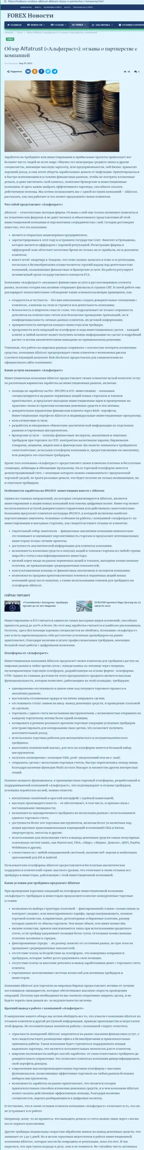 Об международного уровня FOREX брокере АльфаТраст Ком на веб-сайте tradezone ru