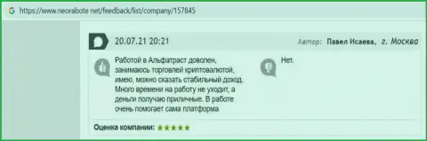 Internet пользователи выложили свои комментарии о forex брокерской компании ALFATRUST LTD на web-портале neorabote net