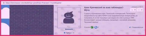 Посты посетителей на интернет-ресурсе DomOtzyvov Com о консалтинговой организации AcademyBusiness Ru