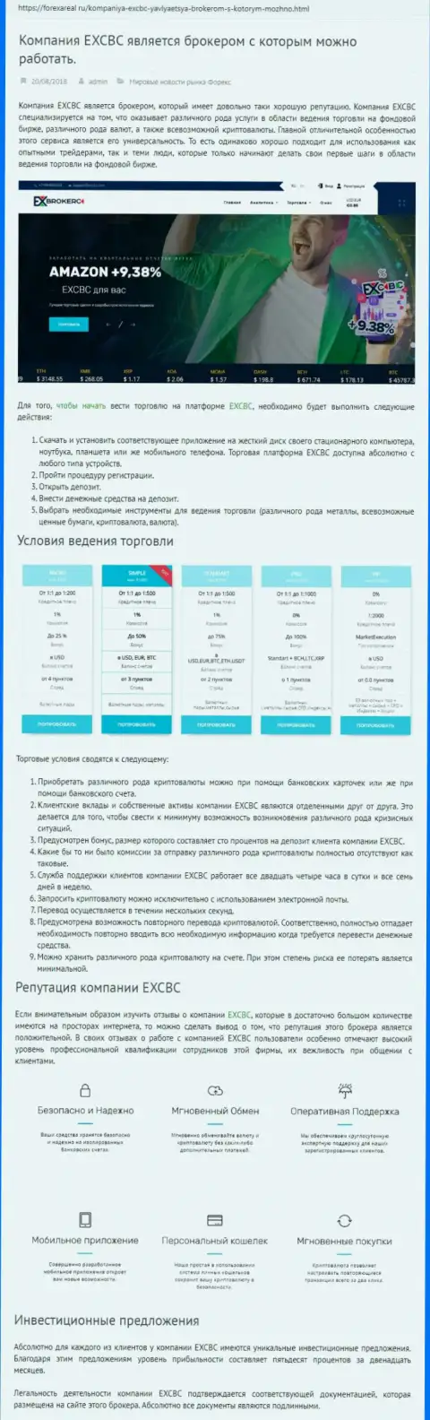 Веб-сервис forexareal ru представил обзор ФОРЕКС компании EXBrokerc
