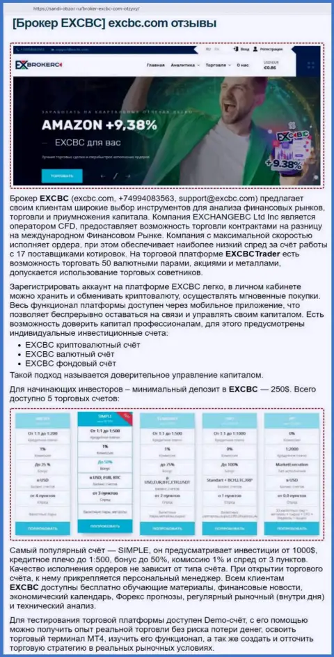 Информационный сервис sabdi obzor ru разместил информационный материал об Forex брокерской компании EXCBC