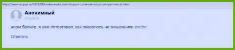 Сайт Otzyvys Ru делится отзывом игрока об брокере EXBrokerc
