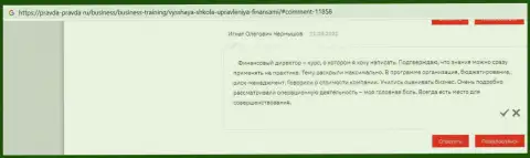 Реальные клиенты ВШУФ опубликовали информацию об организации на web-портале pravda-pravda ru