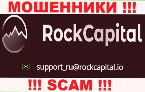 E-mail интернет воров Rock Capital