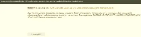 Мошенники JSM-Markets Com лгут лохам и крадут их денежные активы (высказывание)