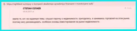 Сайт rightfeed ru предоставил отзыв интернет посетителя о консалтинговой компании AUFI