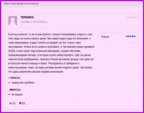 Трейдеры выразили свое личное мнение о Форекс брокере Invesco Limited на онлайн-ресурсе otzyvdengi com