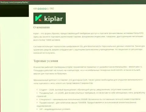 Обзорная статья об Forex компании Kiplar на сайте finotzyvy com