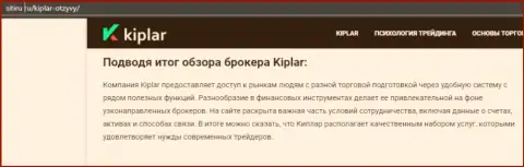 Информация об о ФОРЕКС дилере Киплар Ком на интернет-сервисе ситиру ру