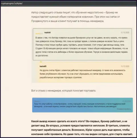 Кратко о работе FOREX дилинговой компании Kiplar на web-сервисе cryptoprognoz ru