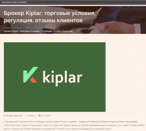 Forex компания Kiplar попала в обзор веб-ресурса Seed Broker Com