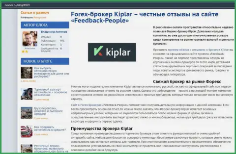 Об рейтинге форекс-дилинговой компании Kiplar LTD на интернет-ресурсе русевик ру