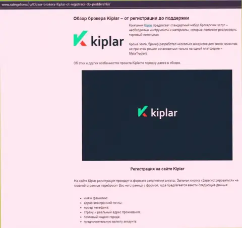 Подробнейшие данные о деятельности ФОРЕКС-брокерской компании Kiplar Com на веб-сервисе рейтингфорекс ру