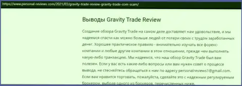 Gravity Trade очевидные мошенники, будьте очень бдительны доверившись им (обзор деяний)