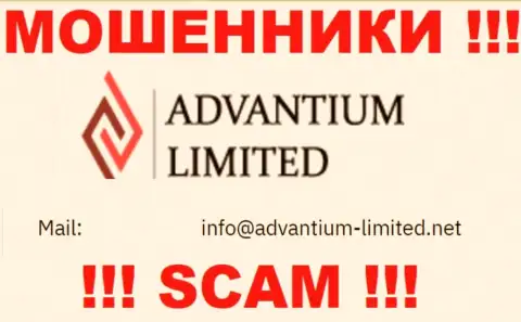 На сайте компании AdvantiumLimited Com показана почта, писать на которую довольно рискованно