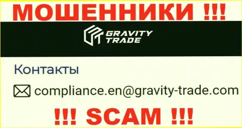 Не советуем переписываться с интернет мошенниками Gravity Trade, даже через их e-mail - обманщики