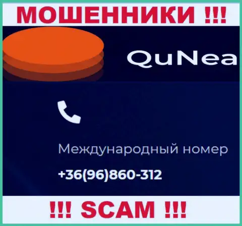 С какого номера телефона Вас станут обманывать трезвонщики из компании QuNea неведомо, будьте осторожны