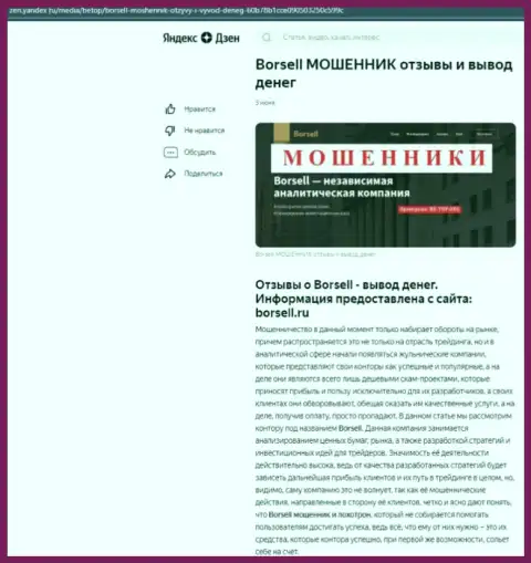 Borsell Ru это ВОРЫ ! Цель работы которых Ваши денежные активы (обзор противозаконных деяний)