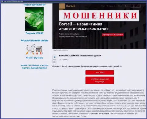 Обзор деятельности scam-проекта Borsell - это МОШЕННИКИ !!!