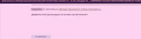 Borsell Ru - это МОШЕННИК !!! Орудующий во всемирной сети (комментарий)