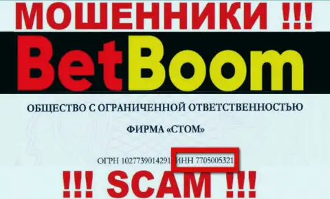Номер регистрации internet кидал БетБум, с которыми довольно-таки рискованно совместно работать - 7705005321