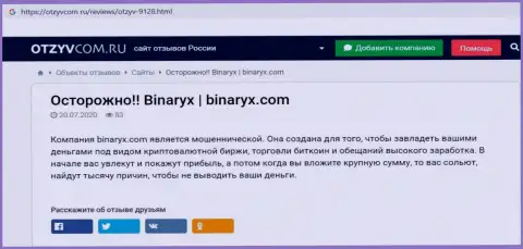 Binaryx Com - это ГРАБЕЖ, ловушка для лохов - обзор