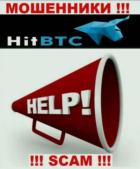 HitBTC Вас обвели вокруг пальца и увели финансовые средства ??? Подскажем как лучше поступить в такой ситуации