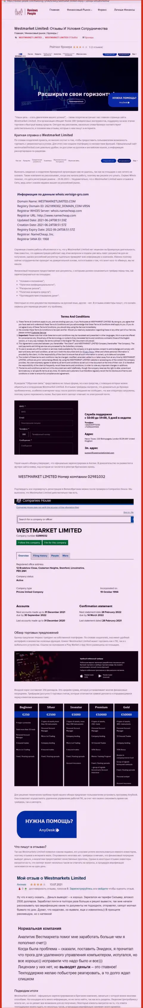 Обзорный материал о forex брокере WestMarketLimited на информационном ресурсе Ревиевс-Пеопле Ком