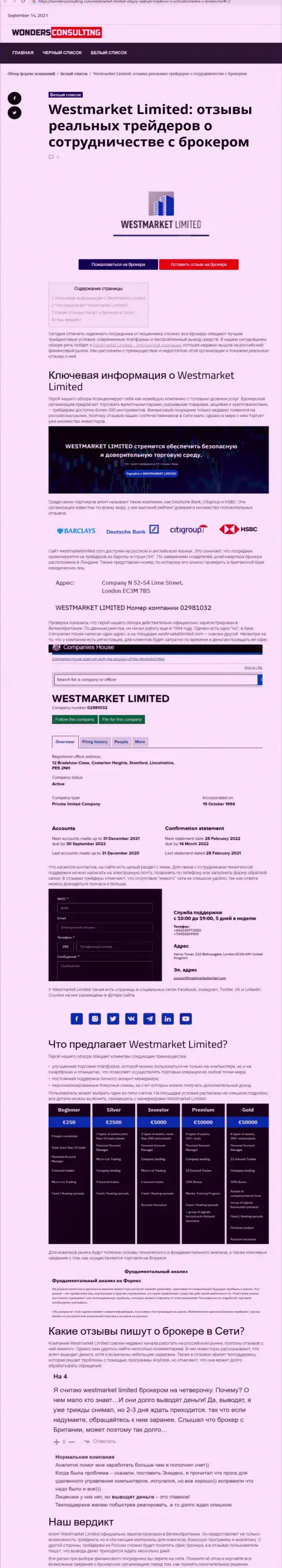 Информация об FOREX компании WestMarketLimited Com на web-ресурсе WondersConsulting Com