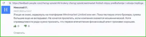 Трейдер опубликовал свой честный отзыв о форекс дилере West Market Limited на сайте feedback-people com