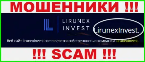Остерегайтесь internet мошенников LirunexInvest Com - наличие сведений о юр лице ЛирунексИнвест не сделает их честными
