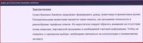 Форекс дилинговая компания КравнБизнесс Солюшинс представлена в обзоре на интернет-портале Index-Pro Ru