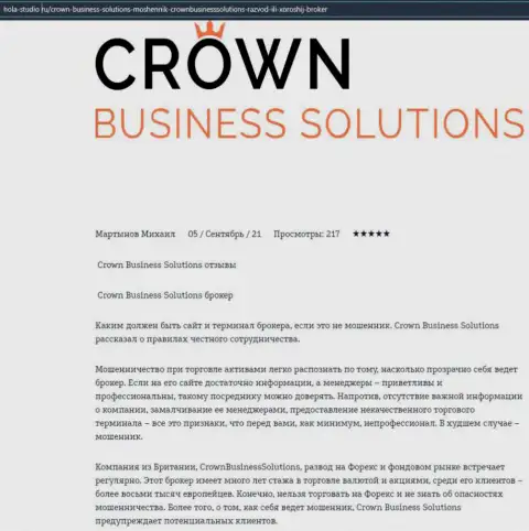 Материал про дилинговую организацию CROWN BUSINESS SOLUTIONS LIMITED на интернет-портале Hola-Studio Ru