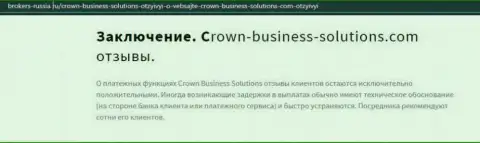 Про FOREX брокерскую компанию CrownBusiness Solutions информация на веб-портале brokers russia ru