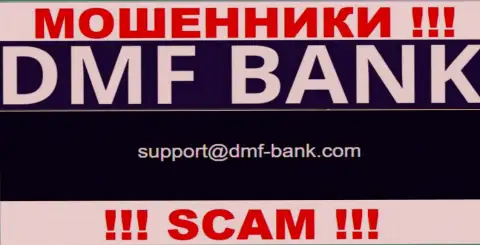 АФЕРИСТЫ ДМФ-Банк Ком представили на своем веб-сервисе почту конторы - писать письмо весьма рискованно