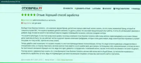 Клиенты сообщили о условиях торгов Форекс дилера Кровн Бизнесс Солюшинс на веб-портале Otzovichka Ru