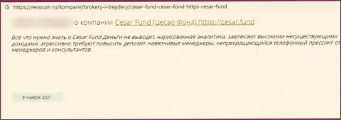 Мошенники из Cesar Fund гарантируют золотые горы, а в результате разводят (отзыв)
