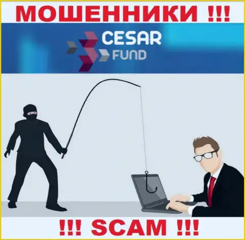 Если вдруг вас склоняют на взаимодействие с компанией Cesar Fund, будьте осторожны вас хотят одурачить