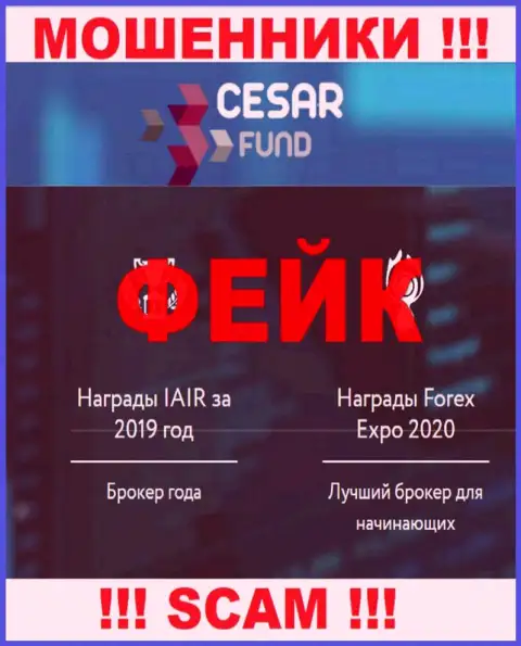 Cesar Fund - это хитрые ворюги, направление деятельности которых - Брокер