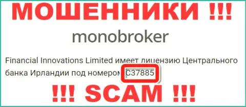 Лицензионный номер кидал МоноБрокер, у них на сайте, не отменяет реальный факт грабежа клиентов