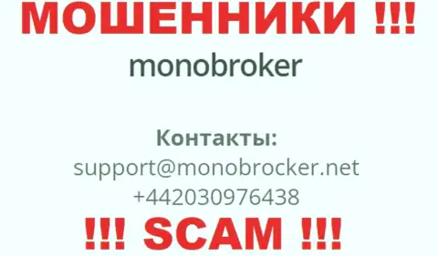 У Mono Broker есть не один телефонный номер, с какого именно будут трезвонить Вам неведомо, будьте крайне осторожны