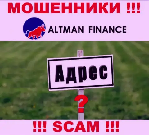 Мошенники Altman Finance избегают ответственности за свои незаконные действия, т.к. не предоставляют свой официальный адрес регистрации