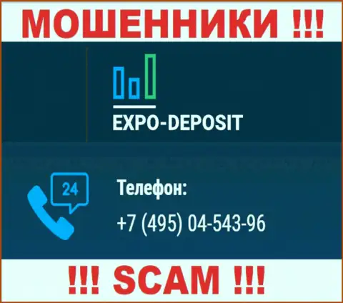 Для одурачивания жертв у интернет мошенников Expo-Depo Com в запасе имеется не один номер телефона