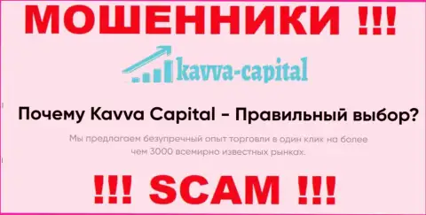 Kavva Capital жульничают, предоставляя незаконные услуги в сфере Брокер