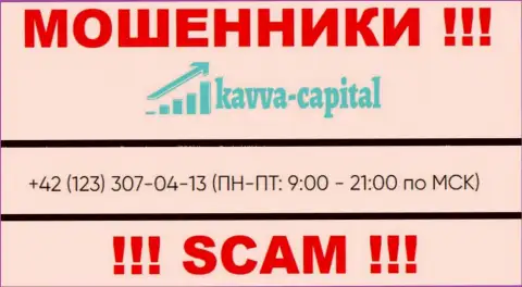 МОШЕННИКИ из компании Kavva Capital вышли на поиски наивных людей - названивают с разных телефонных номеров